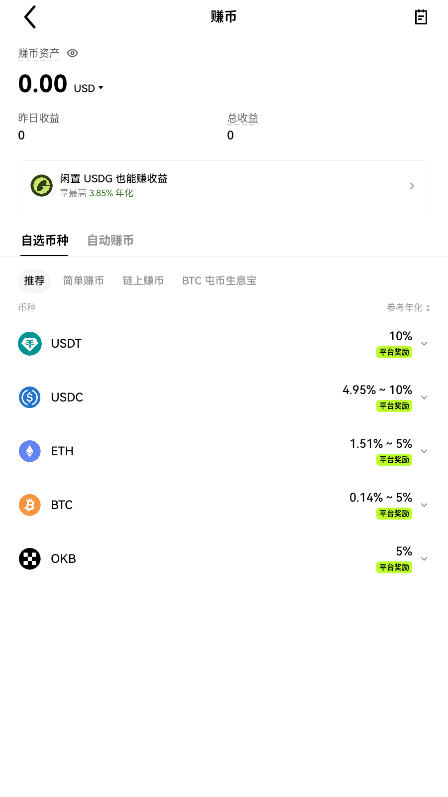 coin币赢交易所个人设置展示